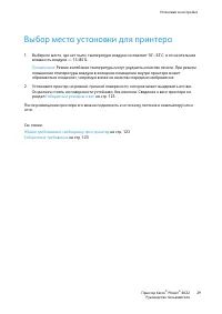 Страница 29