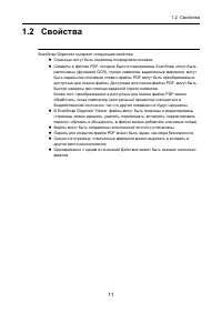 Страница 11