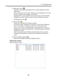 Страница 23