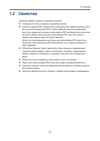 Страница 11