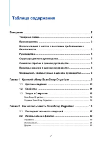 Страница 7