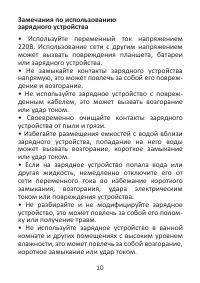 Страница 10