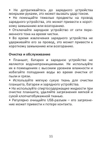Страница 11