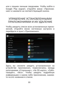 Страница 30