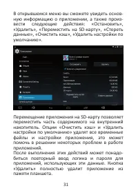 Страница 31