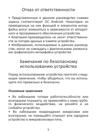 Страница 5