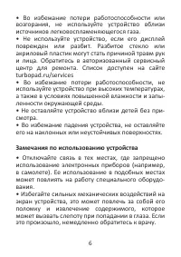 Страница 6