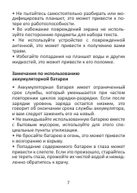 Страница 7