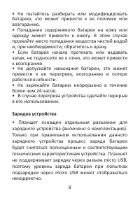Страница 8