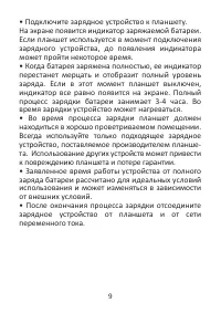 Страница 9