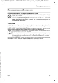 Страница 25
