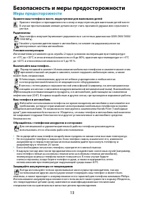 Страница 13