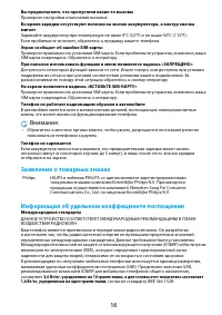 Страница 16