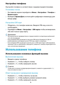 Страница 6