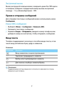 Страница 7
