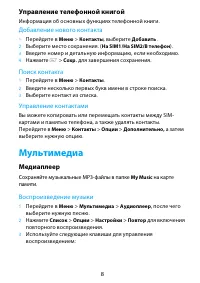 Страница 8