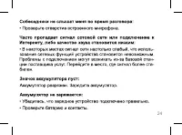 Страница 24