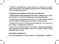 Страница 25