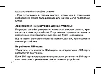 Страница 27