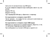 Страница 28