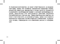 Страница 45