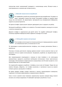 Страница 6