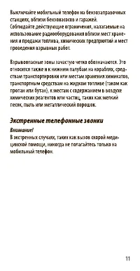 Страница 11