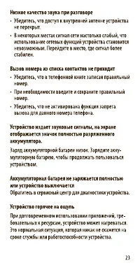 Страница 23