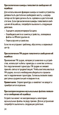 Страница 24