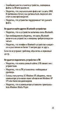Страница 25