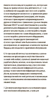 Страница 29