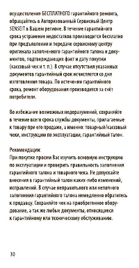 Страница 30