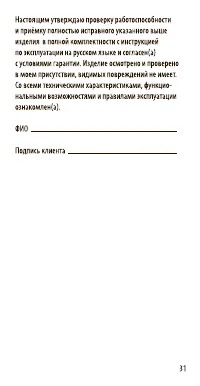 Страница 31