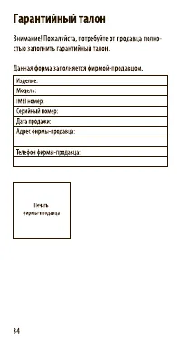 Страница 34
