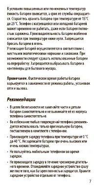 Страница 7