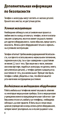 Страница 8