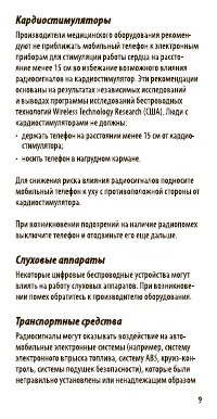 Страница 9
