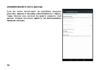 Страница 16