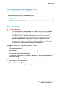 Страница 11