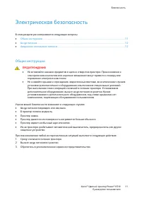 Страница 11