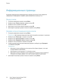 Страница 26