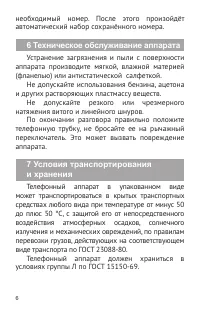 Страница 7