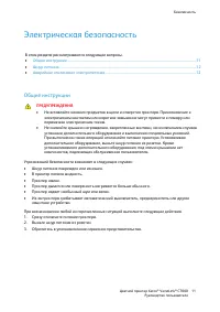 Страница 11