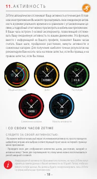 Страница 18