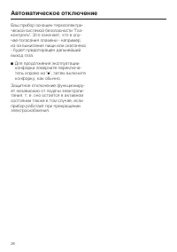 Страница 26