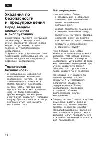 Страница 16