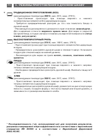 Страница 12