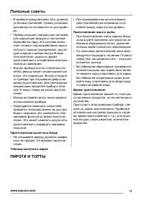 Страница 11