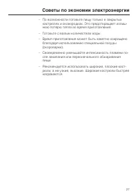 Страница 27