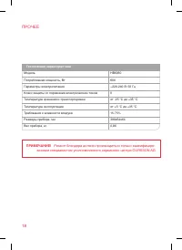 Страница 18